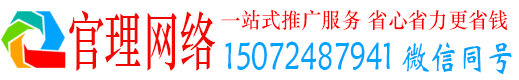 紫云布官理网络推广开户